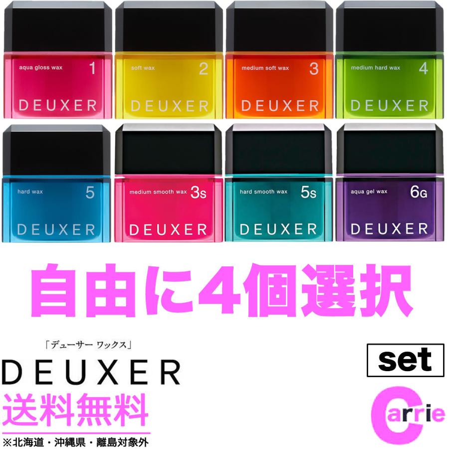 ４個セット ナンバースリー デューサー ワックス 80g フリーチョイス 送料無料 1 2 3 4 5 3s 5s 6s Deuxer Free 4set Carrie Yahoo 店 通販 Yahoo ショッピング