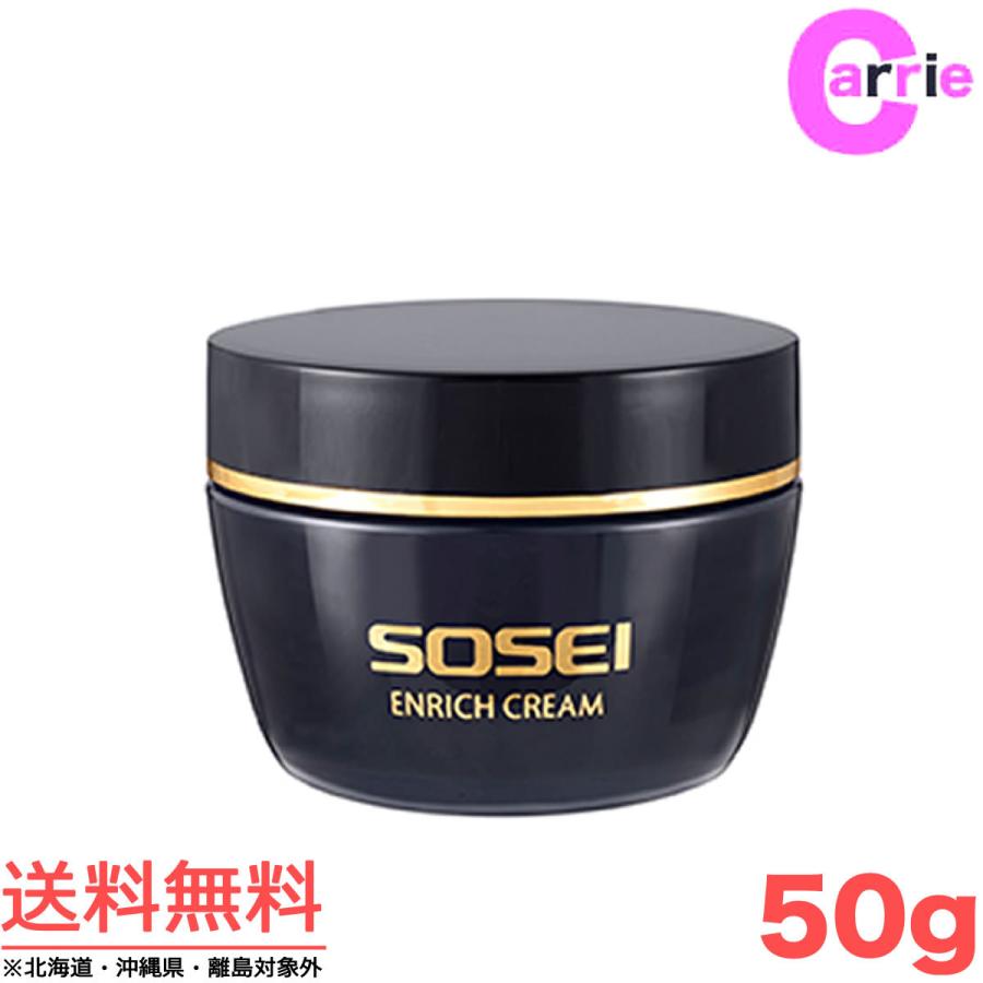エンリッチド クリーム50 g 【公式通販】
