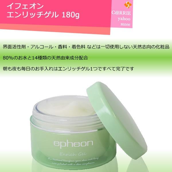 イフェオン エンリッチゲル 180g epheon（イフェオン） エンリッチゲル 180g : CARRIE Yahoo!店 - 通販