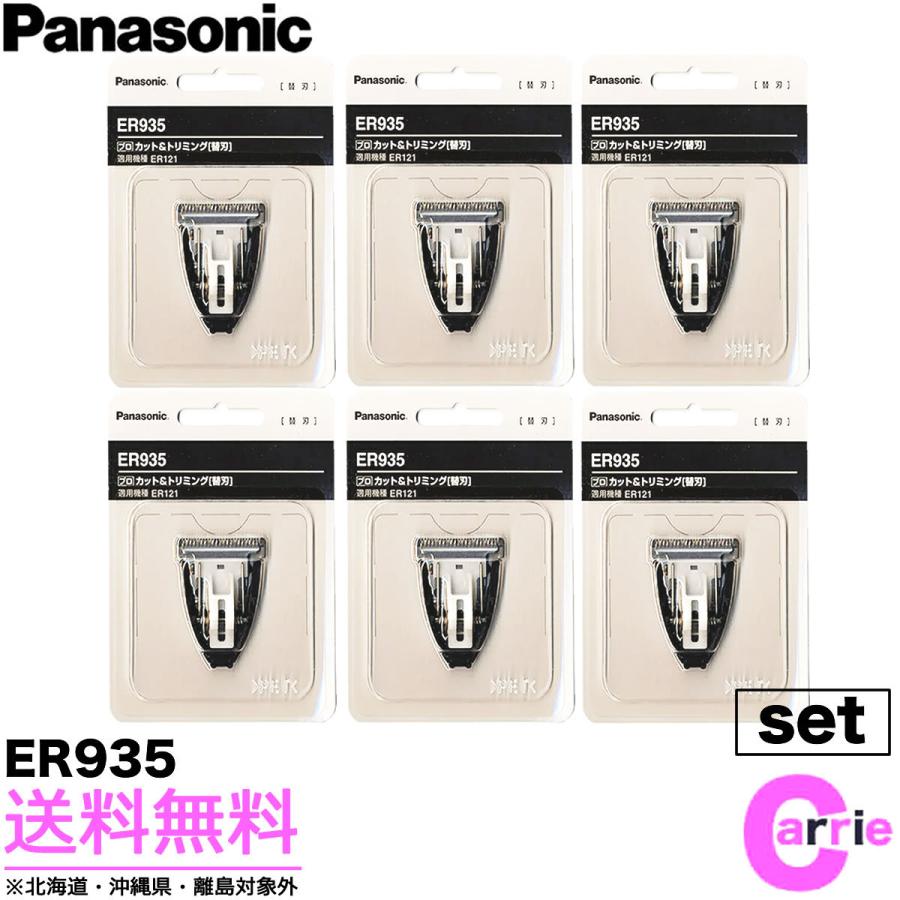パナソニック ER 935 替刃 Panasonic 10点セット パナソニック プロ バリカン 専用 替刃