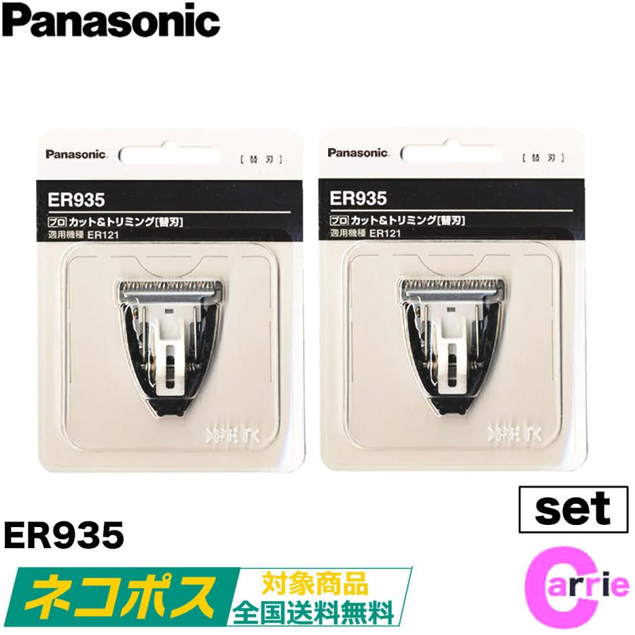 Panasonic 2点セット パナソニック プロ バリカン 専用 替刃 ER