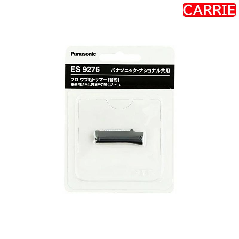 パナソニック うぶ毛 トリマー用 替刃 ES9276 | ES2119P-S ウブ毛トリマー用 :es9276:CARRIE Yahoo!店 - 通販 - Yahoo!ショッピング パナソニック うぶ毛 トリマー用 替刃 ES9276 | ES2119P-S ウブ毛トリマー用 :es9276:CARRIE Yahoo!店 - 通販 - Yahoo!ショッピング