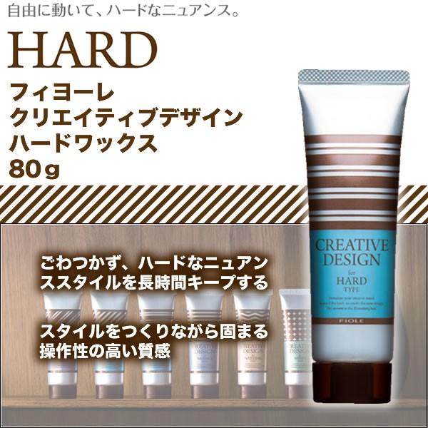 FIOLE（フィヨーレ） クリエイティブデザイン ハードワックス 80g