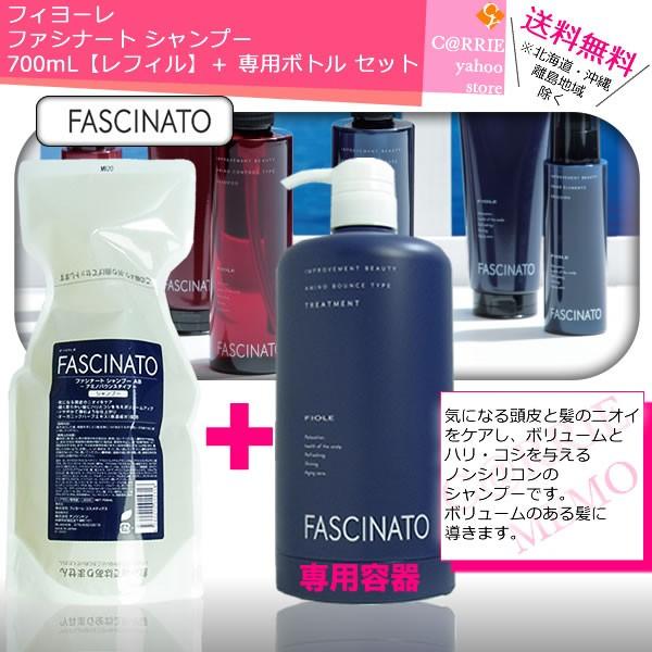 もん様 ファシナートシャンプーAB、EZセット 送料無料】フィヨーレ ファシナート シャンプー AB アミノバウンス