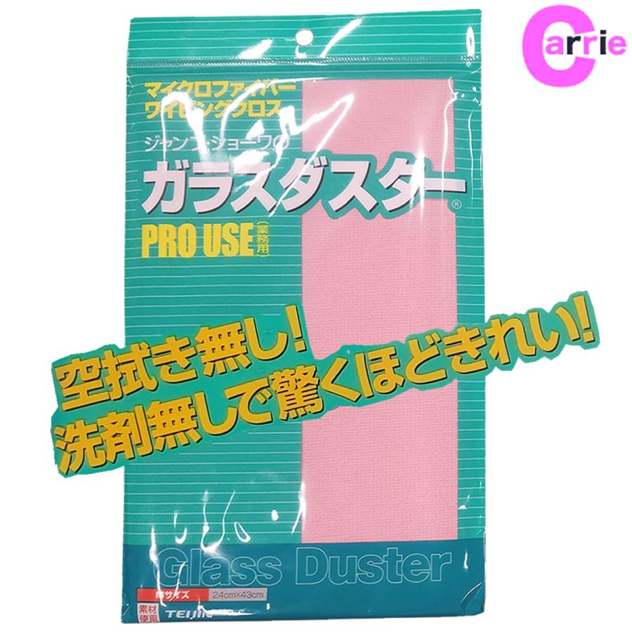 ガラスダスター Mサイズ ピンク マイクロファイバー クロス 水拭き 窓 