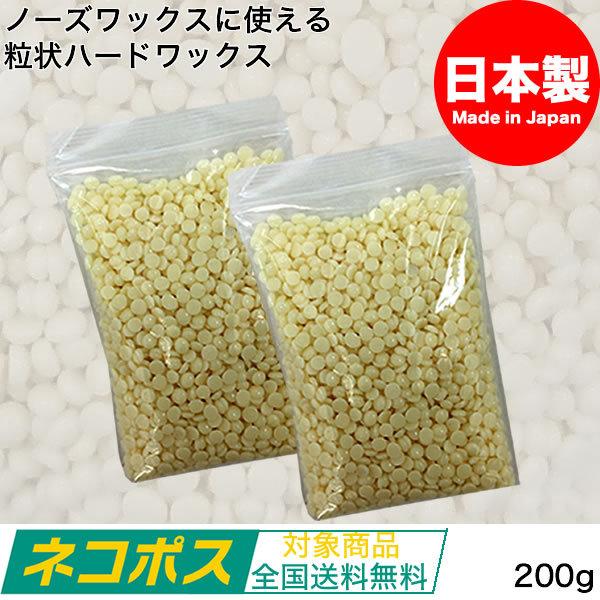 粒状ハードワックス 200g （100g×2） ノーズワックス用 ｜ 送料無料  日本製 鼻毛 ワックス  鼻毛脱毛 ブラジリアンワックス ネコポス｜antec35