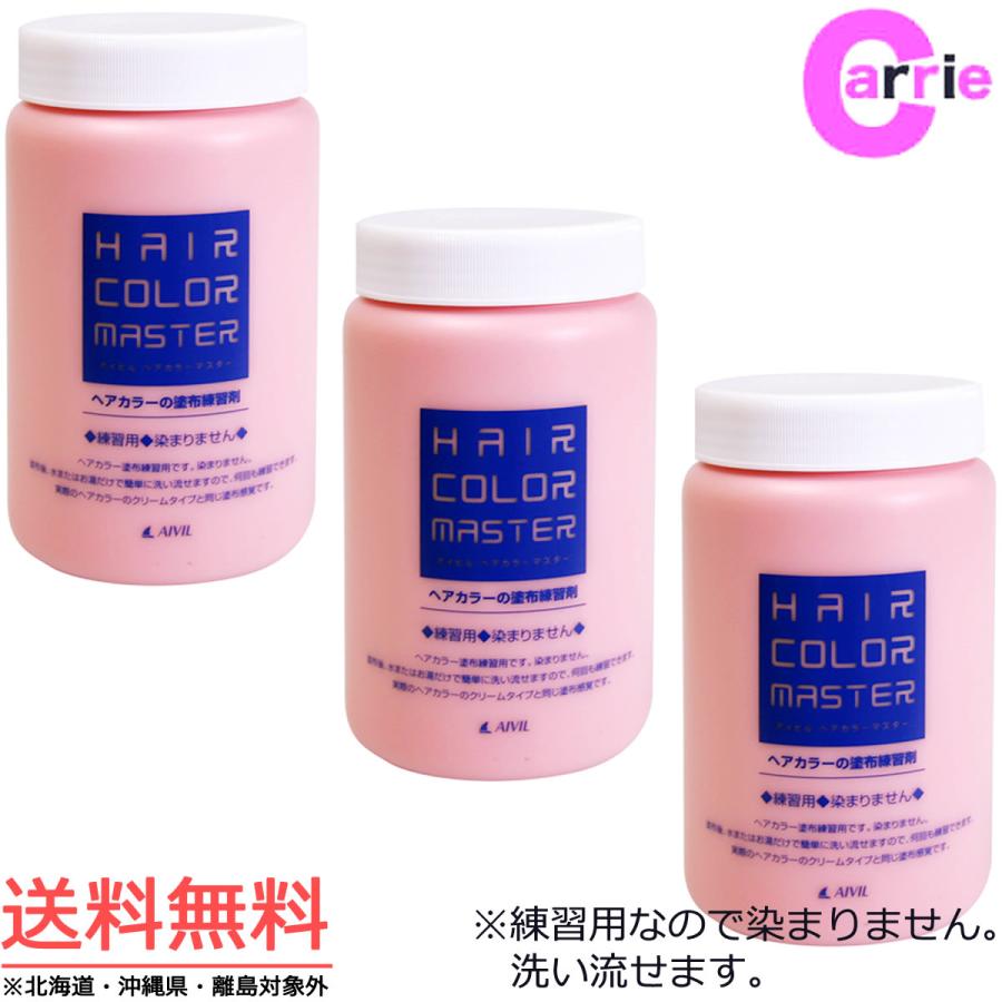 アイビル ヘアカラーマスター 1000ml ３本セット 送料無料 ヘアカラー練習用 カラー 練習 Hc Master1000 3 Carrie Yahoo 店 通販 Yahoo ショッピング