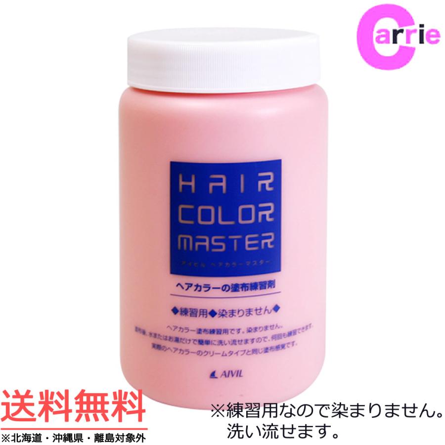 アイビル ヘアカラーマスター 1000ml 送料無料 ヘアカラー練習用 カラー 練習 Hc Master1000 F Carrie Yahoo 店 通販 Yahoo ショッピング