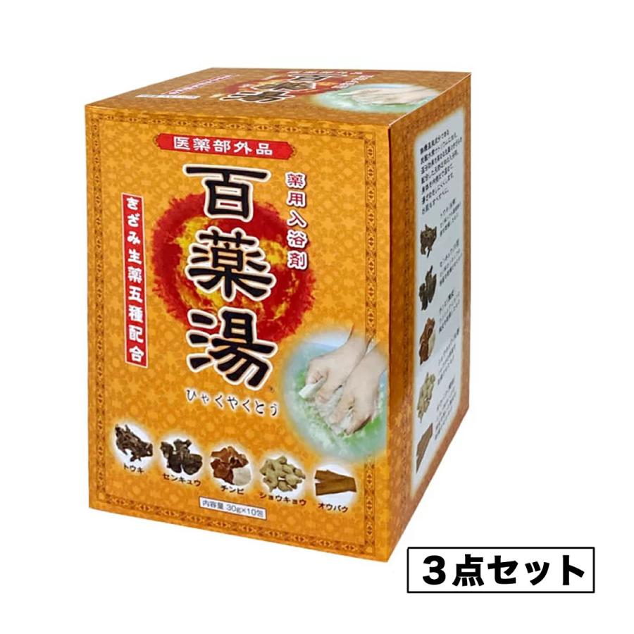 10包×３箱＝30包　百薬湯　薬用入浴剤　きざみ生薬五種配合 (nc787) 3点セット UYEKI 百薬湯（ひゃくやくとう）30g x 10包 医薬部外品