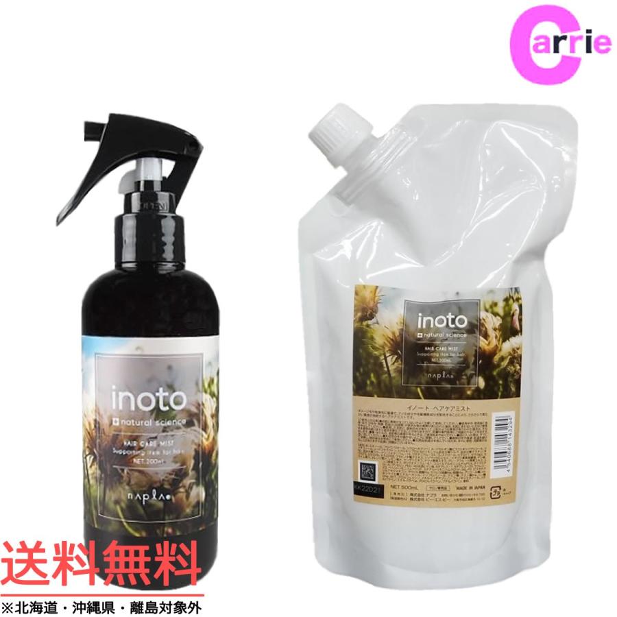 napla（ナプラ） イノート ヘアケアミスト 200mL（本体） + 500mL