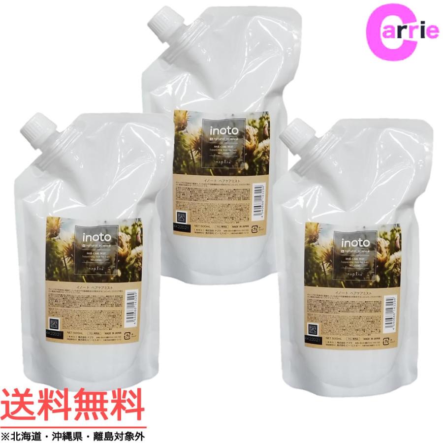 ナプラ イノート ヘアケアミスト 500ml 詰め替え ３本セット 送料無料 Inoto500 3 Carrie Yahoo 店 通販 Yahoo ショッピング