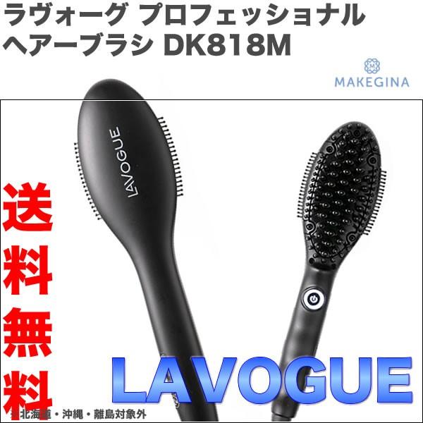 MAKEGINA メイクジーナ ラヴォーグ プロフェッショナル ヘアーブラシ