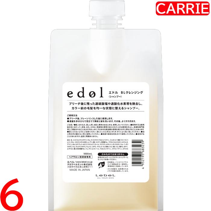 ルベル エドル BLクレンジングシャンプー 1000mL 6点セット ｜ ヘア