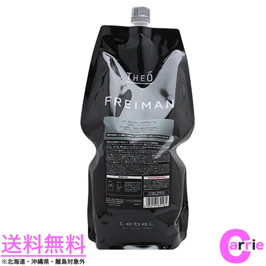 LebeL（ルベル） ジオ フレイマン クリアヴェール 1600mL 詰替