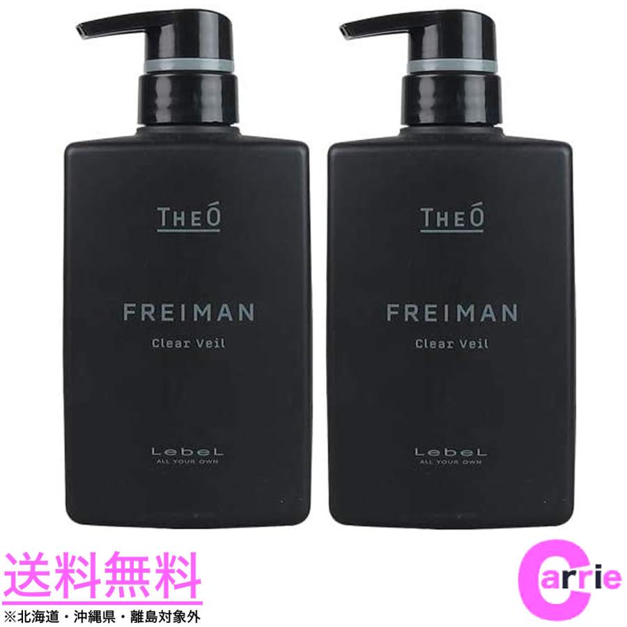 ジオフレイマン　クリアヴェール500ml 2本セット LebeL（ルベル） 2本セット ジオ フレイマン クリアヴェール 500mL