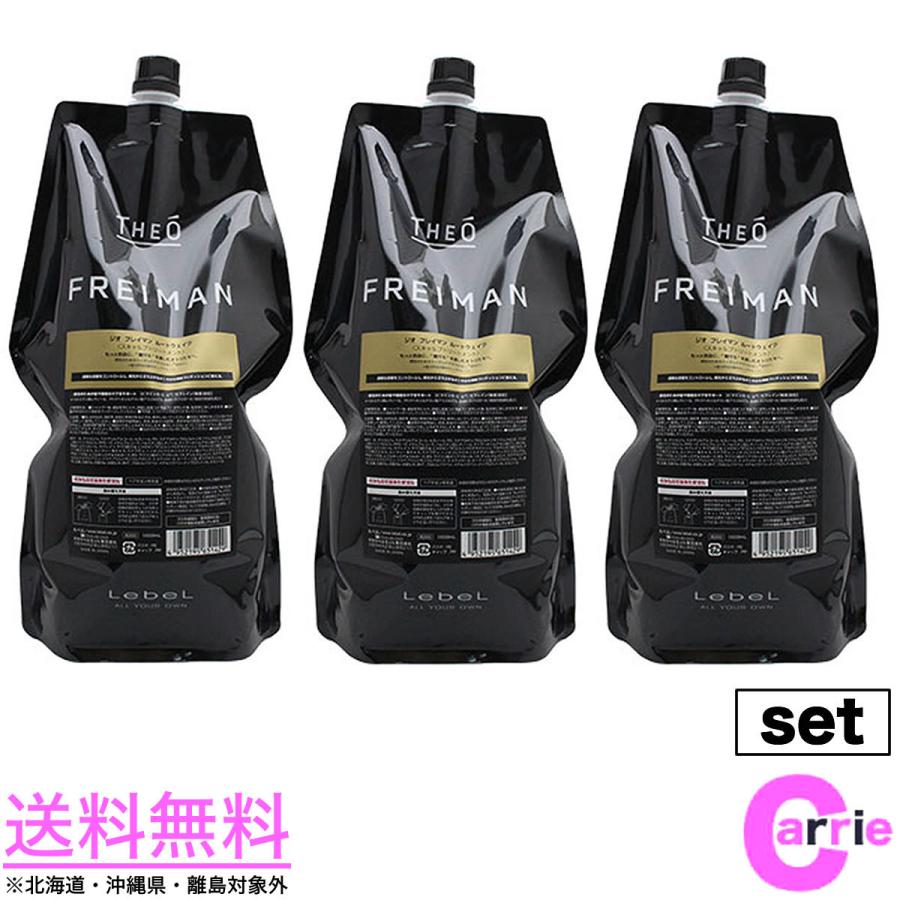 LebeL(ルベル) ジオ フレイマン ルートウェイク　(スキャルプトリートメント)　(1600ml)×3個セット LebeL（ルベル） 3本セット ジオ フレイマン ルートウェイク 1600mL