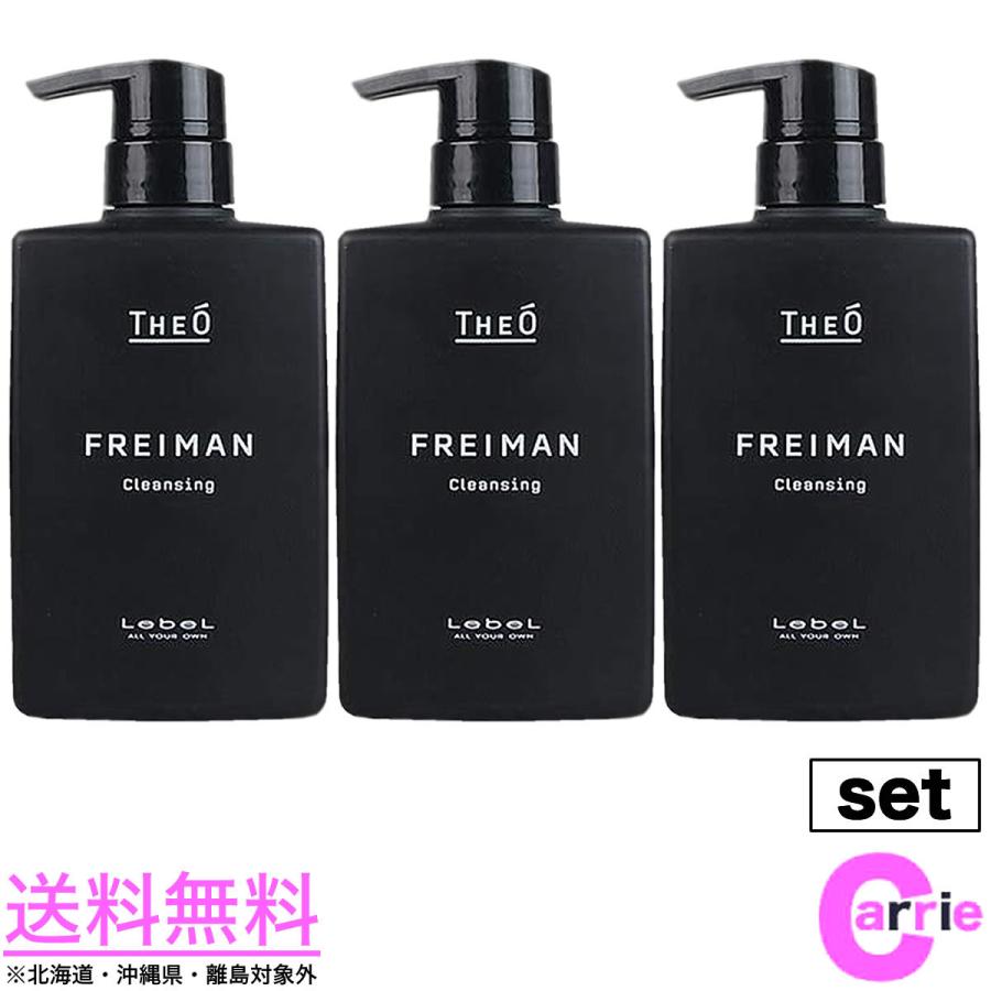 LebeL THEO FREIMAN シャンプー 3本セット LebeL（ルベル） 3本セット ジオ フレイマン クレンジング