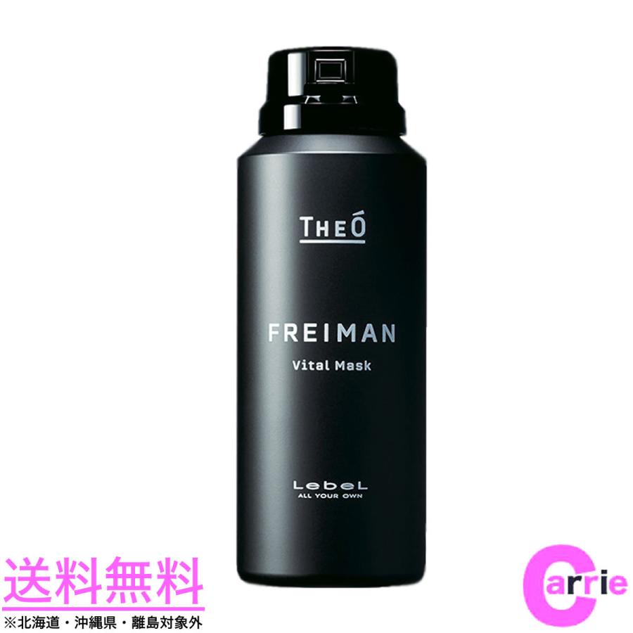 LebeL（ルベル） ジオ フレイマン バイタルマスク 90g 送料無料 美容液 