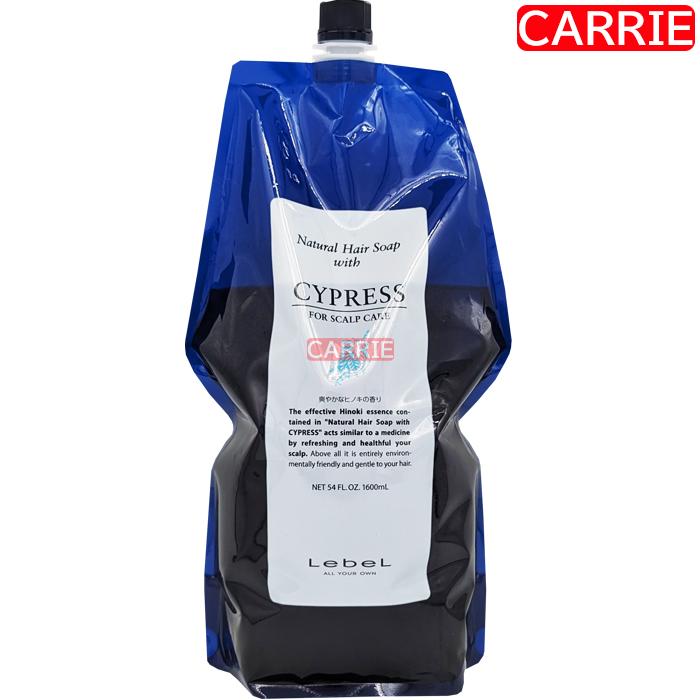 ルベル ナチュラルヘアソープ サイプレス 1600mL 詰め替え用　3点セット　｜　ヘアシャンプー / スキャルプ系 医薬部外品 【MTS】 ルベル ナチュラルヘアソープ サイプレス 1600mL 詰め替え用 ｜ ヘア