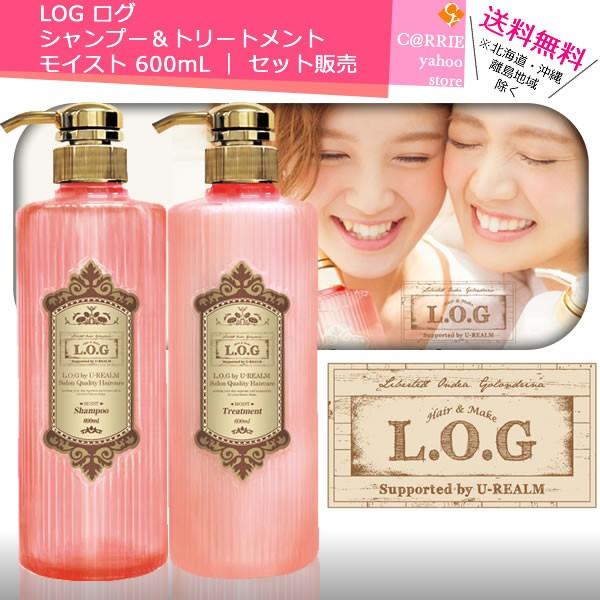 LOG ログ シャンプー＆トリートメント モイスト 600mL ｜ セット販売