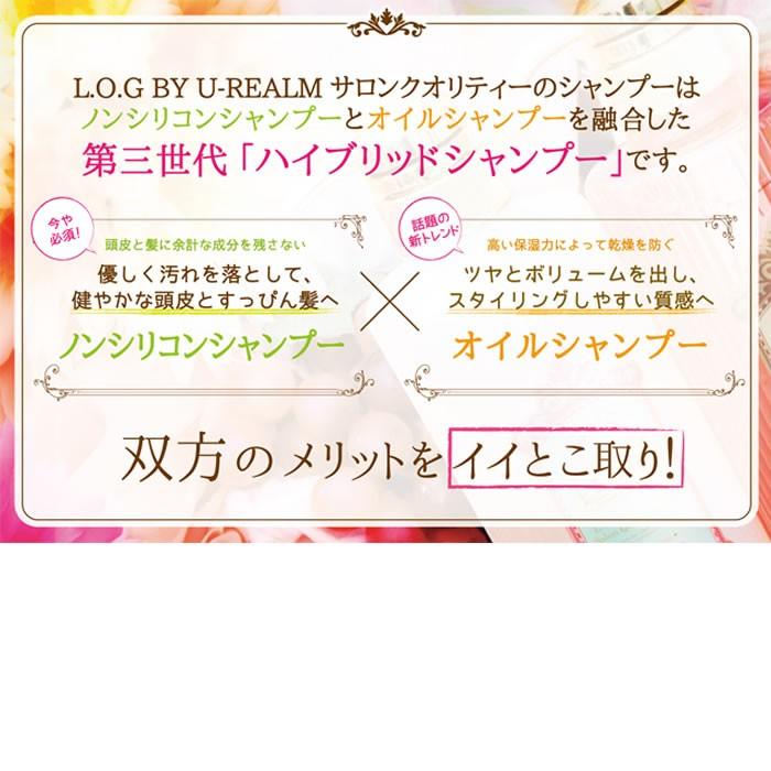 LOG ログ シャンプー＆トリートメント モイスト 600mL ｜ セット販売