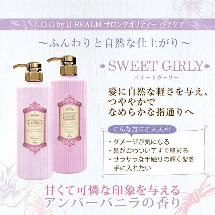 Log ログ シャンプー トリートメント スイートガーリー 600ml セット販売 Logsg600 Set Carrie Yahoo 店 通販 Yahoo ショッピング