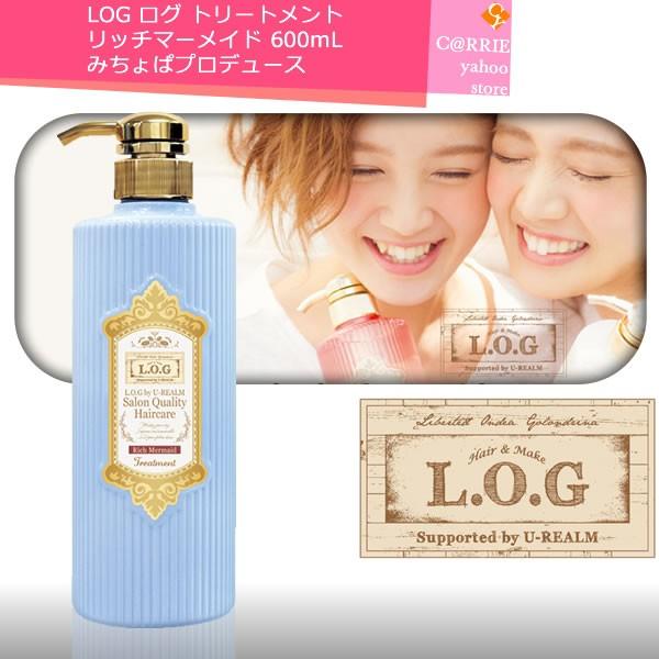 LOG ログ トリートメント リッチマーメイド 600mL ｜ みちょぱ