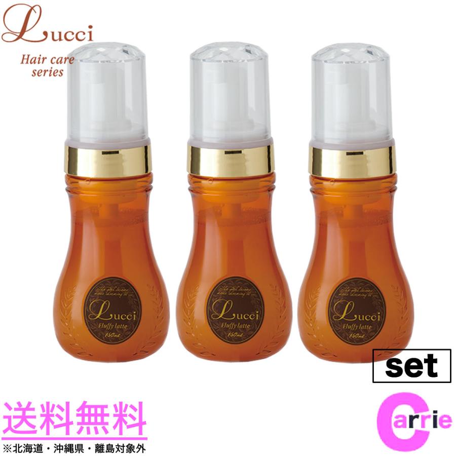 ミアンビューティー　ルッチ フラッフィラテ(ヘアトリートメントフォーム) 150ml×6点セット MIAN BEAUTY 3本セット ミアンビューティー ルッチ フラッフィラテ