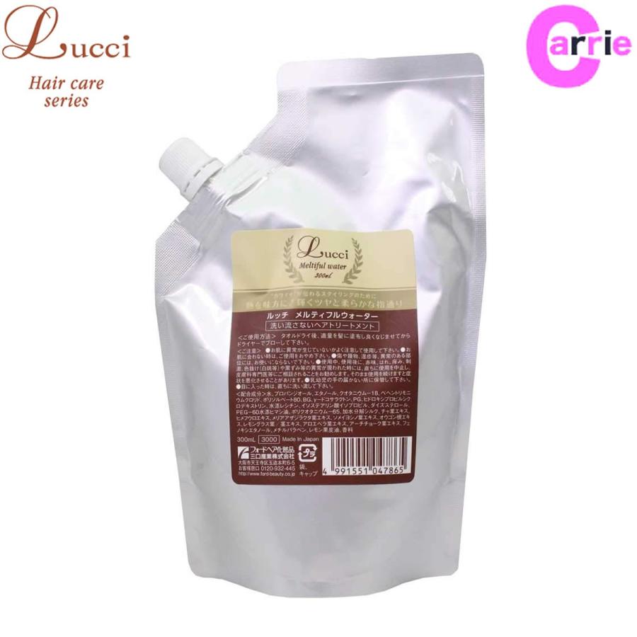 フォード ルッチ メルティフルウォーター 300ml 3個 MIAN BEAUTY ミアンビューティー ルッチ メルティフルウォーター 300mL