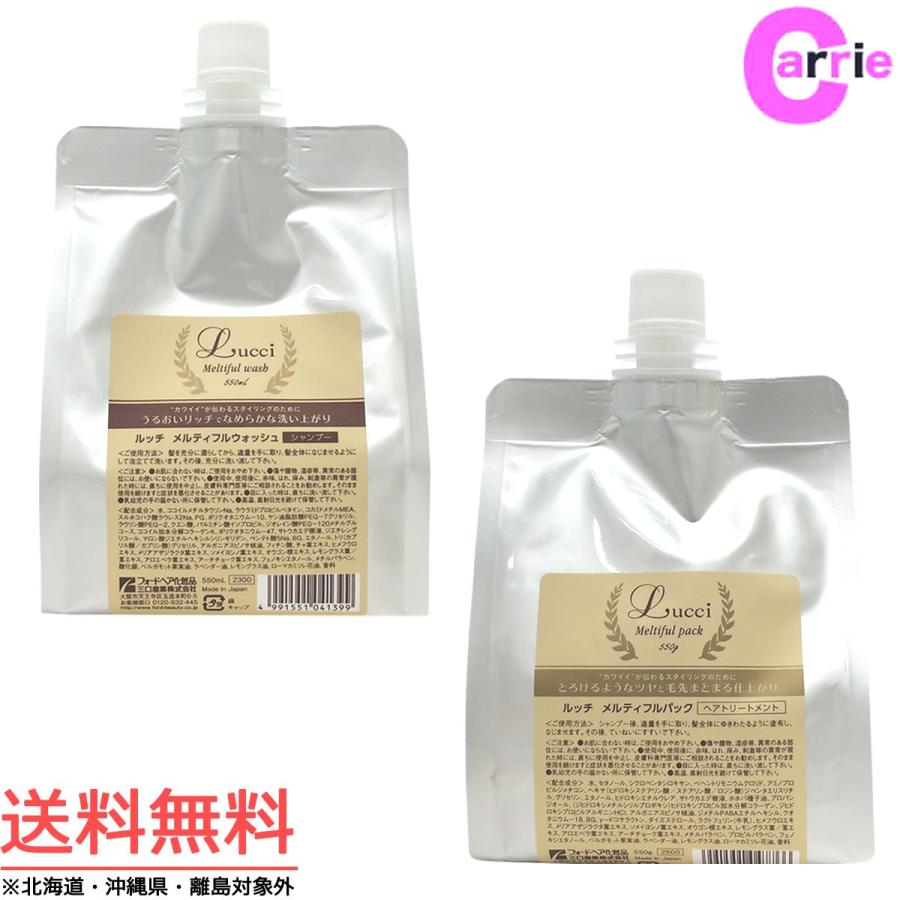 MIAN BEAUTY ミアンビューティー ルッチ メルティフルウォッシュ 550ml