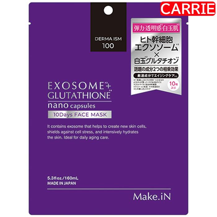 Make.iN エクソソーム + グルタチオン フェイスマスク 10枚入り 追跡