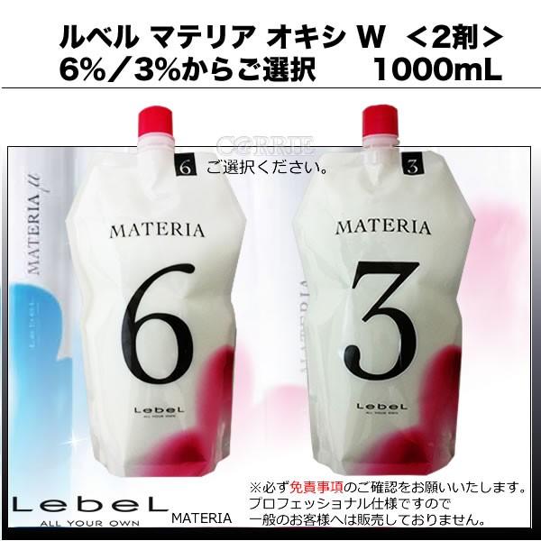 ルベル マテリア オキシ W 1000mL ＜2剤＞ 【 医薬部外品 】 6
