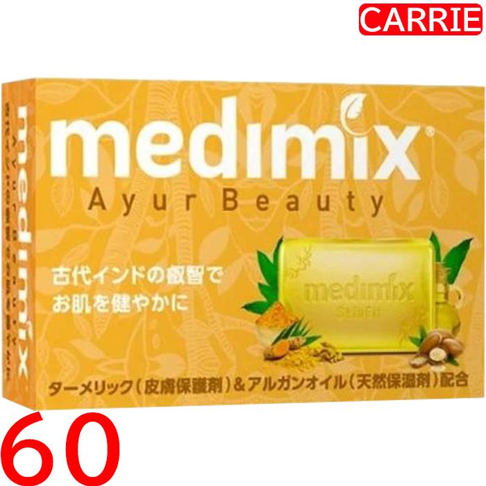 medimix (メディミックス) アロマソープ 【　ゴールド　】 125g　60点セット (1ケース販売※バラ売りとなる場合もあります)　｜　固形石鹸 / ボディ石鹸 【NC-L】 medimix (メディミックス) アロマソープ 【 ゴールド 】 125g 60点