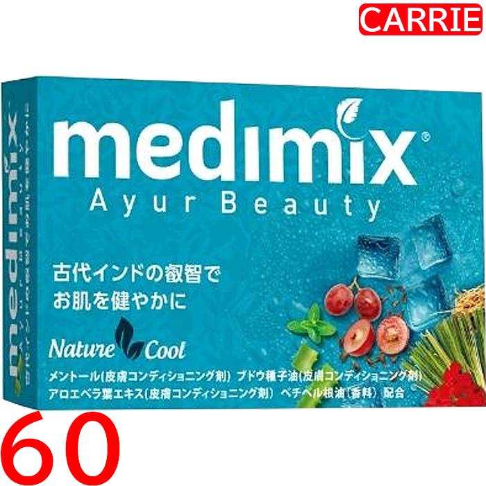 medimix (メディミックス) アロマソープ 【　スカイブルー　】 125g　60点セット (1ケース販売※バラ売りとなる場合もあります)　｜　固形石鹸 / ボディ石鹸 【NC-L】 medimix (メディミックス) アロマソープ 【 スカイブルー 】 125g 60点