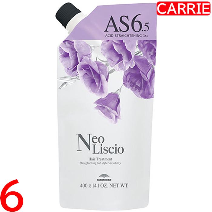 ミルボン ネオリシオ AS 6.5 400g　6点セット　｜　縮毛矯正剤 / 第一剤 / 医薬部外品　｜　ストレート 直毛 パーマ剤 矯正剤 ミルボン ネオリシオ AS 6.5 400g 6点セット ｜ 縮毛矯正剤 / 第一剤
