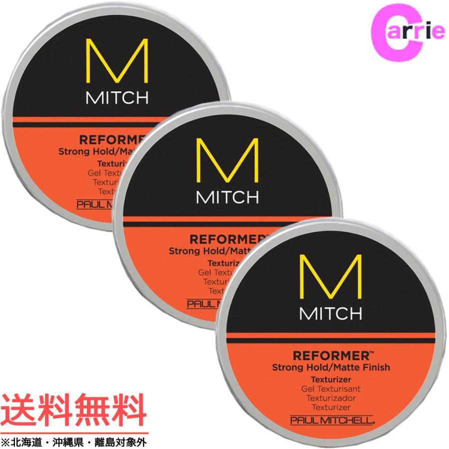 ポールミッチェル ミッチ リフォーマー 85g ３個セット 送料無料 Mitch Sh85 3 Carrie Yahoo 店 通販 Yahoo ショッピング