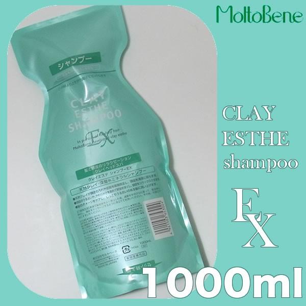 モルトベーネ クレイエステ シャンプー EX 1000mL （詰替用） : CARRIE