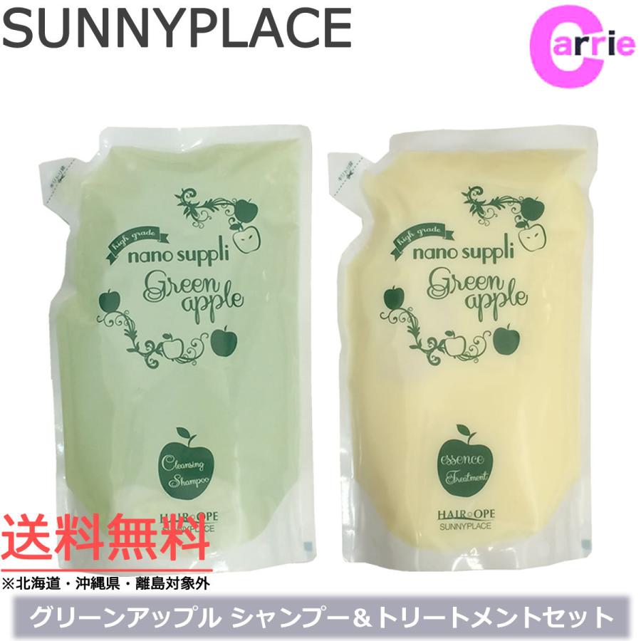 サニープレイス ナノサプリ クレンジングシャンプー グリーンアップル 800mL + エッセンスコンデ グリーンアップル 800mL 詰め替え セット 送料無料 :nano-supri-gap800set-f:CARRIE Yahoo!店 - 通販 - Yahoo!ショッピング サニープレイス ナノサプリ クレンジングシャンプー グリーンアップル 800mL + エッセンスコンデ グリーンアップル 800mL 詰め替え セット 送料無料 :nano-supri-gap800set-f:CARRIE Yahoo!店 - 通販 - Yahoo!ショッピング