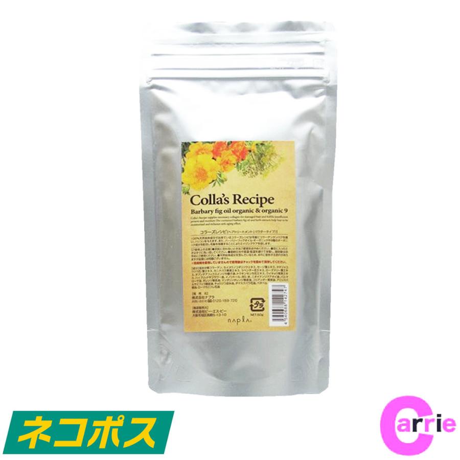ナプラ コラーズレシピ ヘアトリートメント 60g スプーン付き ネコポス Helarahas Com