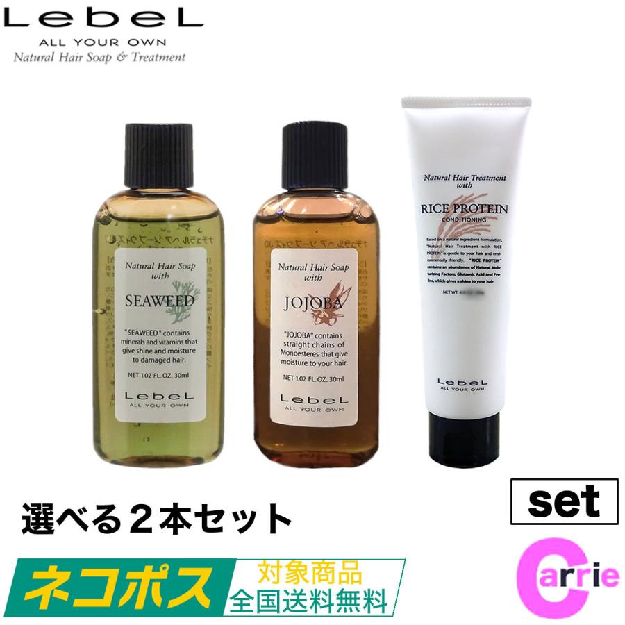 ルベル ナチュラルヘアソープ トリートメント 選べる2本セット シャンプー30ml トリートメント30g ネコポス 追跡可能メール便 送料無料 Nhst30set Carrie Yahoo 店 通販 Yahoo ショッピング