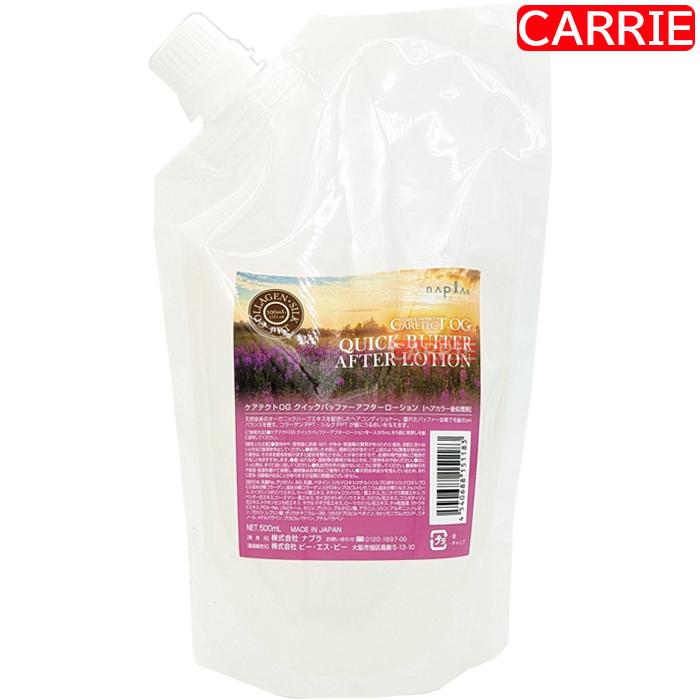 ナプラ ケアテクトOG クイックバッファーアフターローション 500mL 詰め替え用　6点セット　｜　バッファー剤 / 洗い流さないヘアトリートメント 【YM】 ナプラ ケアテクトOG クイックバッファーアフターローション 500mL
