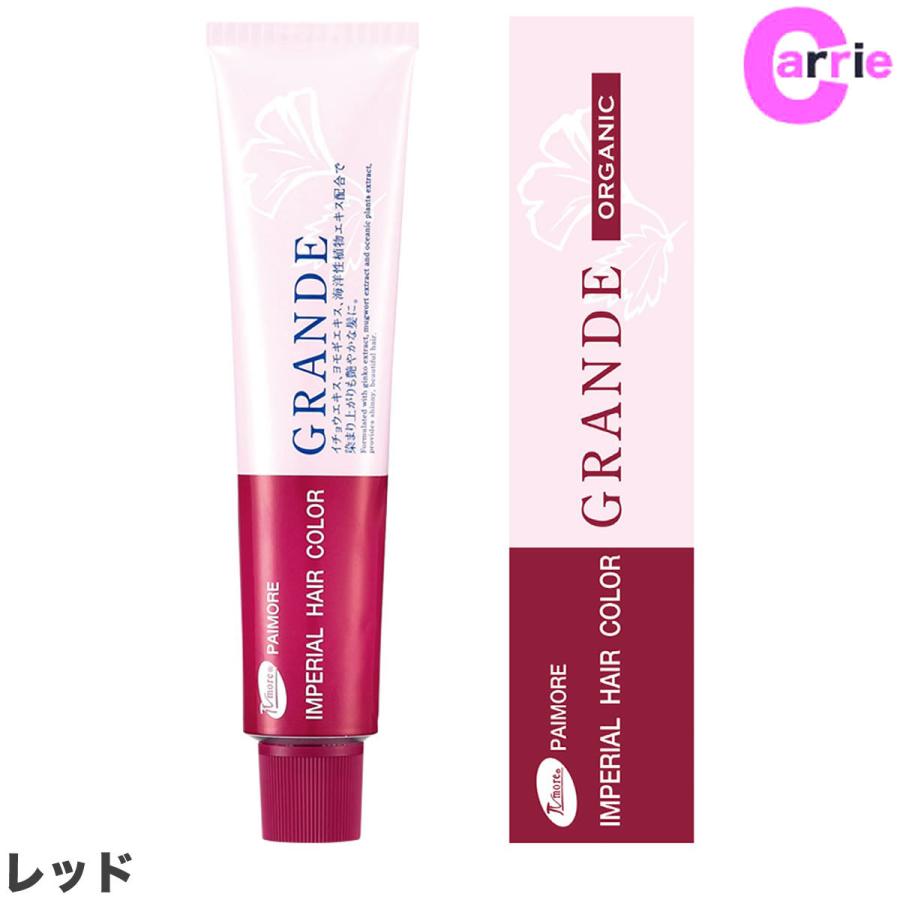 パイモア インペリアル ヘアカラー グランデ 100g RB レッド｜グレイ