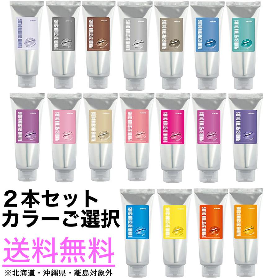 SPECTRUM COLORS パイモア スペクトラムカラーズ 200g【 カラー自由