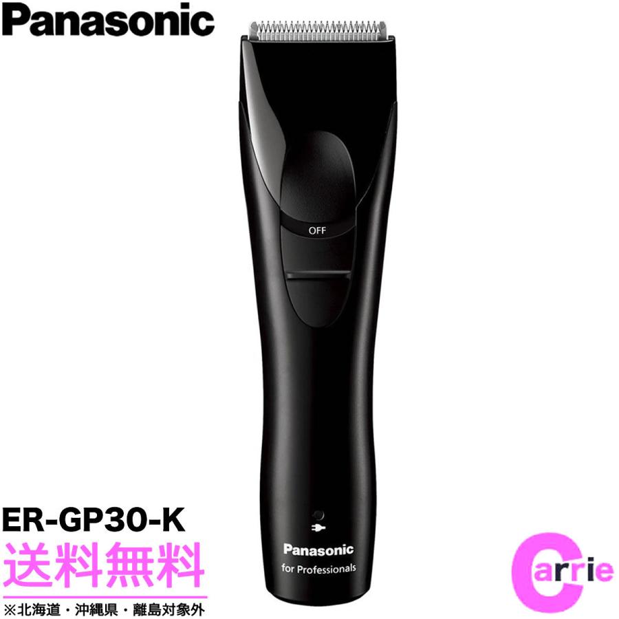 パナソニック プロバリカン ER-GP30-K ｜ 送料無料 バリカン Panasonic｜antec35