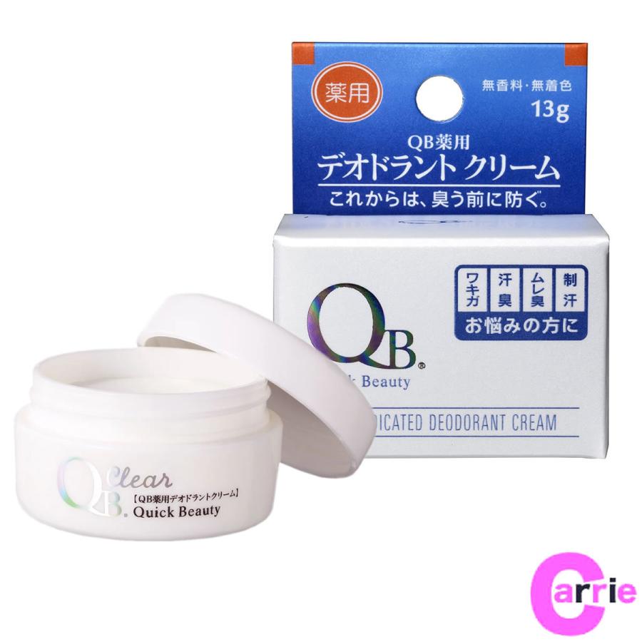 LIBERTA QB薬用 デオドラント クリーム 30g|リベルタ ワキガ 汗 LIBERTA QB薬用 デオドラント クリーム 30g|リベルタ ワキガ 汗