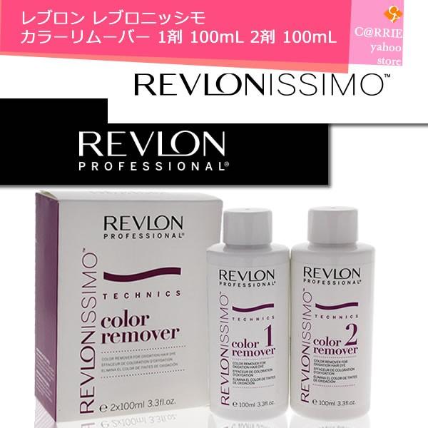 レブロン レブロニッシモ カラーリムーバー 1剤 100ml 2剤 100ml セット Revvlonissimo Carrie Yahoo 店 通販 Yahoo ショッピング