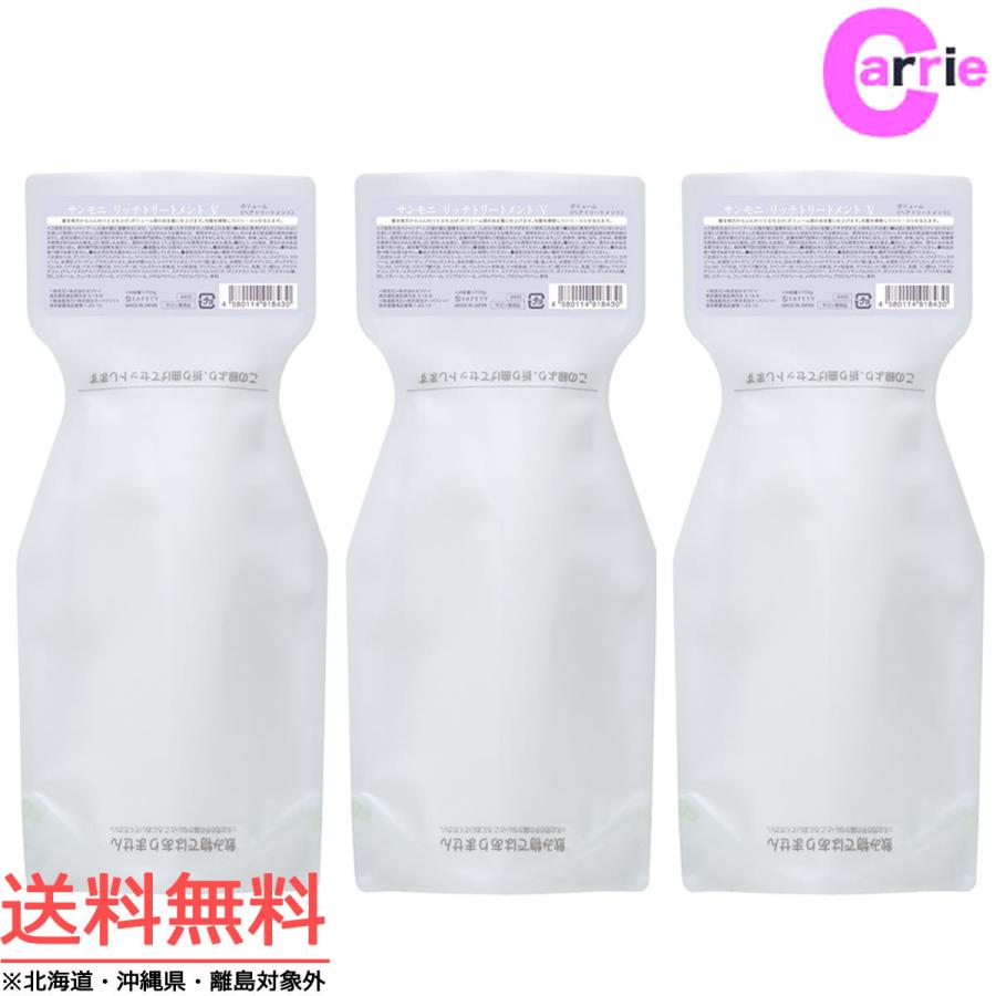 3点セット セフティ サンモニ リッチ トリートメント V ボリューム 700g 詰め替え 送料無料 セフテイ