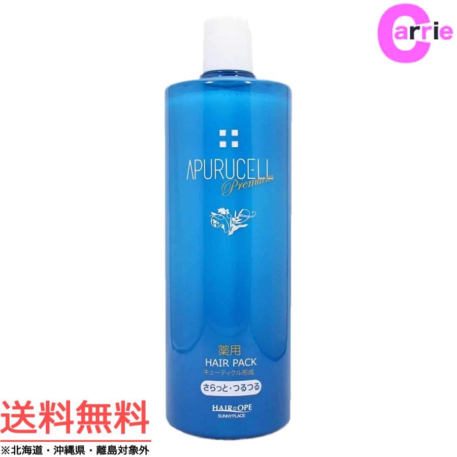 スタイリング剤 APURUCELL HAIR PACK 1000ml サニープレイス アプルセルプレミアム 薬用ヘアパック 1000mL さらっと