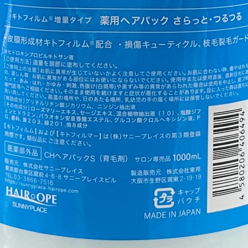 サニープレイス アプルセル プレミアム 薬用ヘアパック [ さらっと