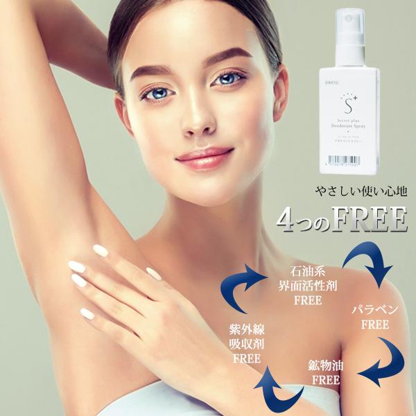 シークレットプラス デオドラントスプレー 50mL 6点セット ｜ 消臭 
